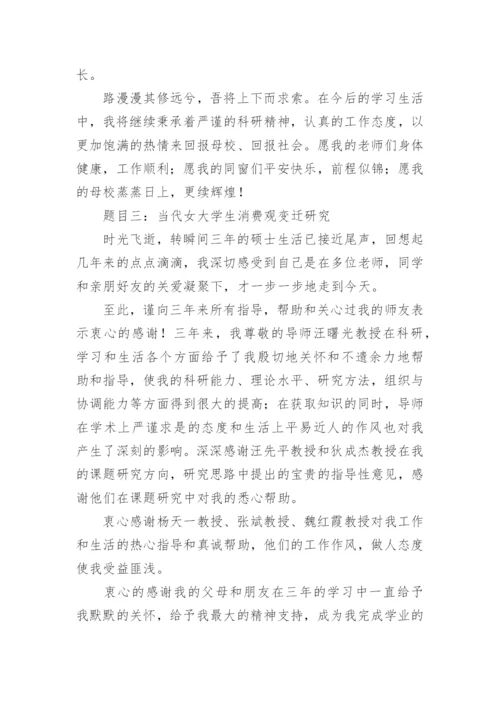 大学生消费观调查论文致谢.docx