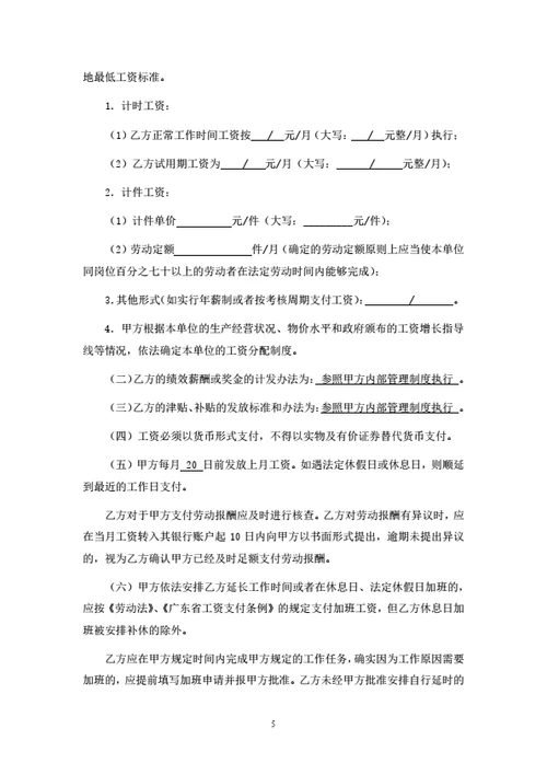 广东省劳动合同（基于示范文本修改）