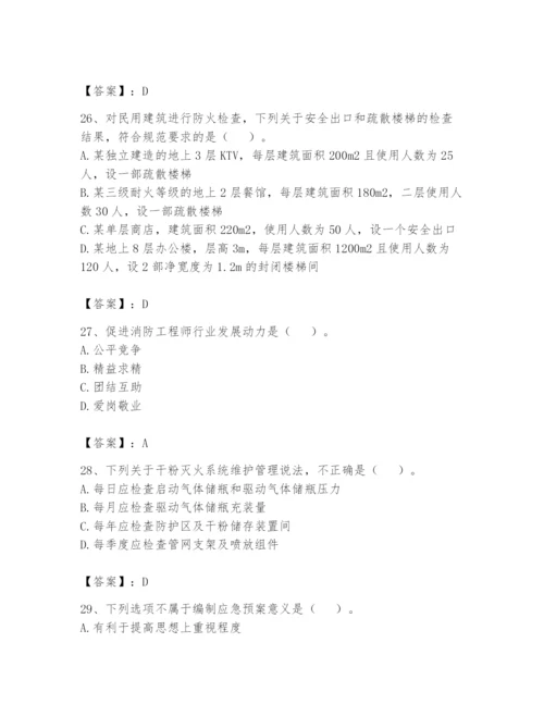 注册消防工程师之消防技术综合能力题库带答案（完整版）.docx
