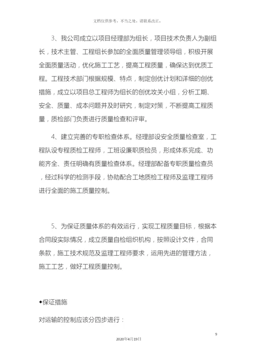 专项运输方案.docx