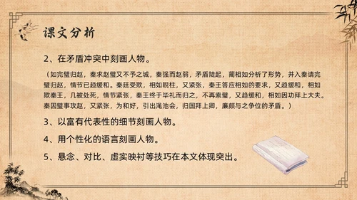 棕色复古高二语文必修四PPT课件廉颇蔺相如列传PPT模板宣高二语文必修课件