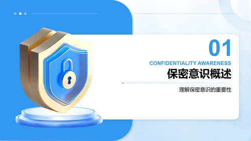 蓝色3D风全国保密宣传教育PPT模板
