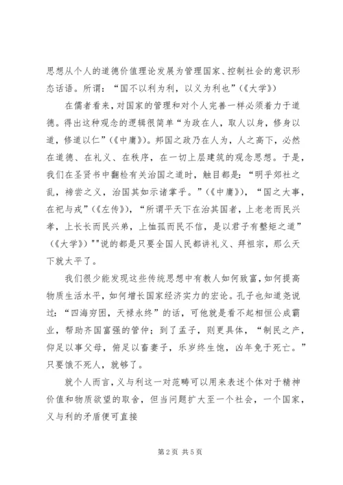 传统的重义轻利思想与现代化进程.docx