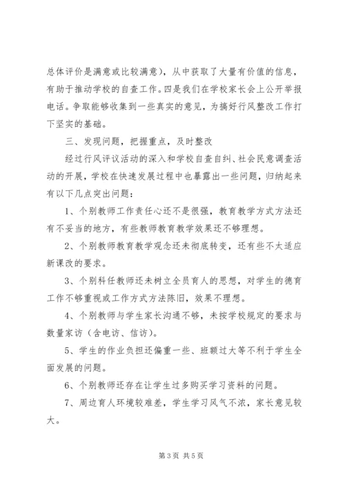小学民主评议自查自评工作报告.docx