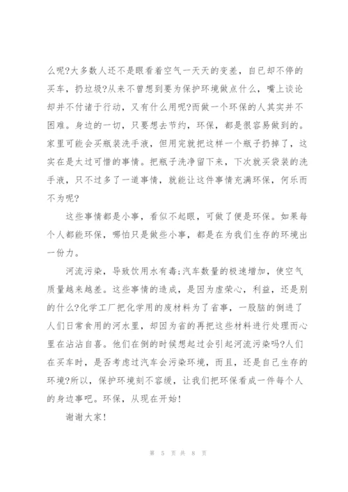 中小学生环境保护国旗下讲话稿5篇.docx