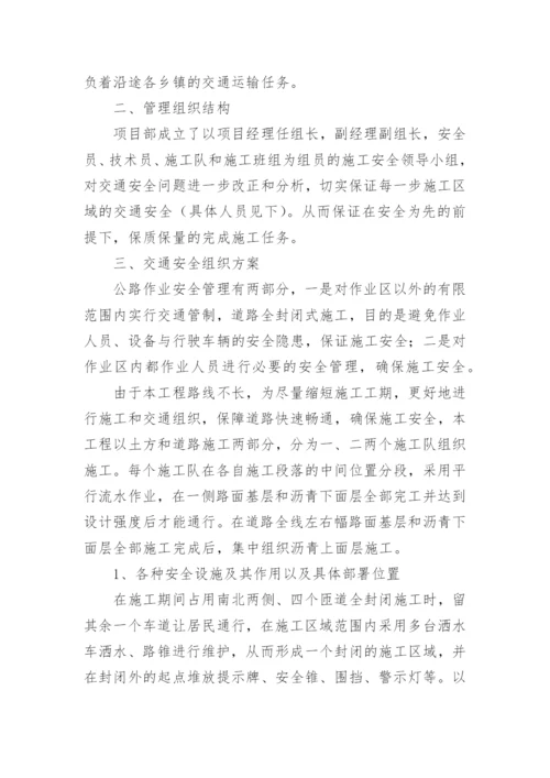 全封闭施工交通组织方案.docx