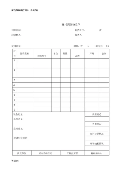 材料到货验收单