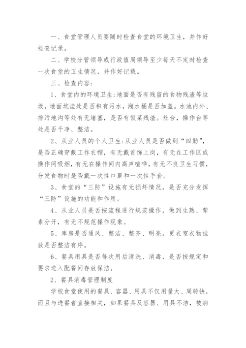 学校餐厅管理制度_16.docx