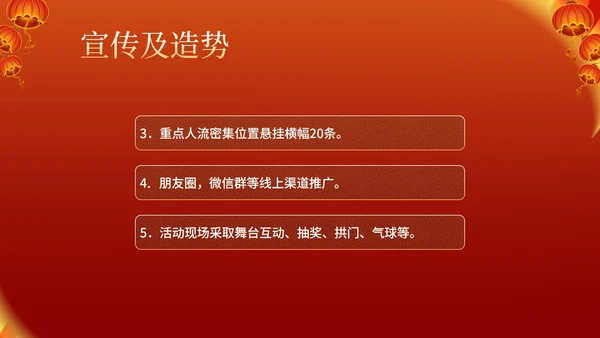 红色中国风喜庆元旦节日促销方案PPT模板