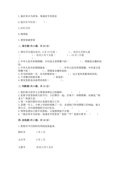 部编版二年级上册道德与法治期中测试卷精品（夺冠系列）.docx