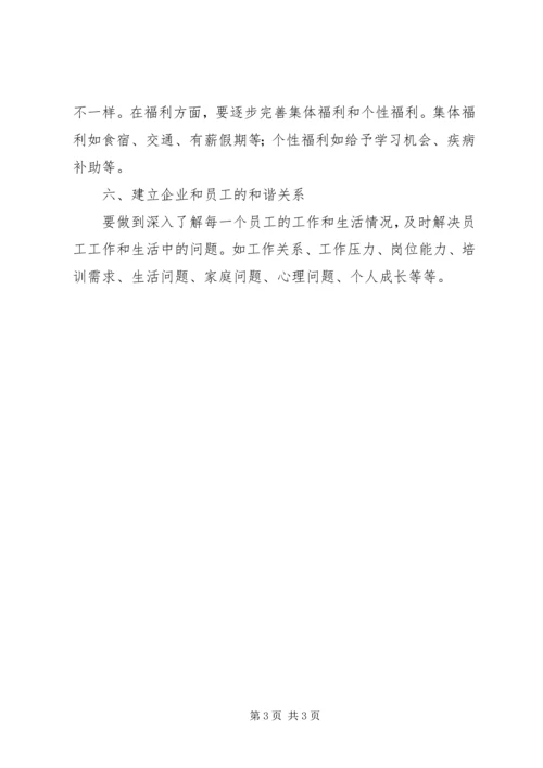 学习《人力资源管理概论》心得体会 (3).docx