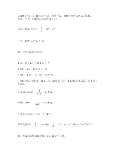 苏教版数学六年级下册试题期末模拟检测卷带答案（典型题）.docx