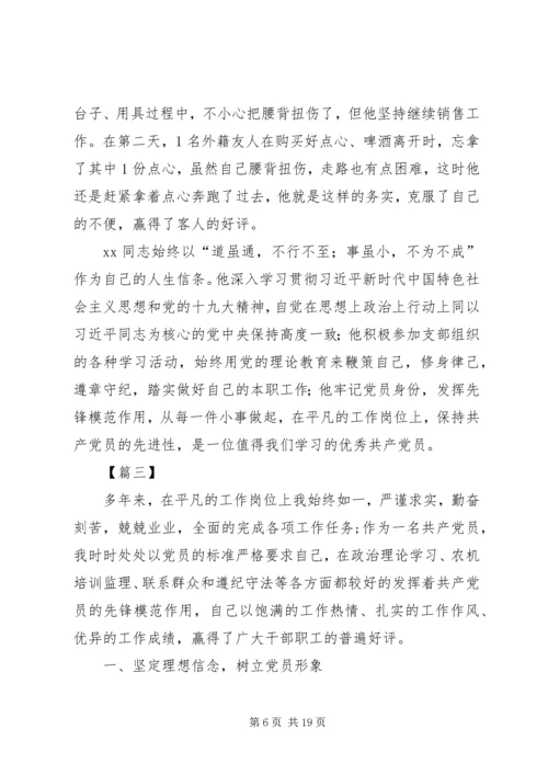 优秀先锋党员事迹材料5篇.docx