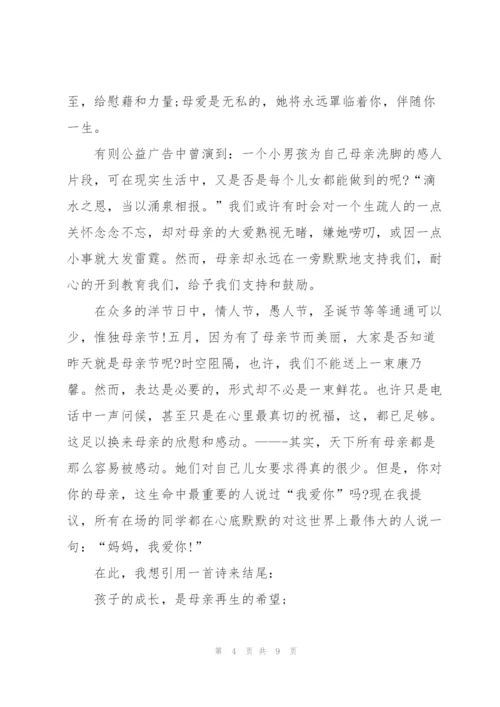 母亲节感恩主题演讲稿5篇.docx