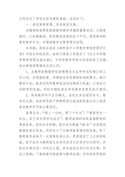 中学教务处工作总结最新.docx