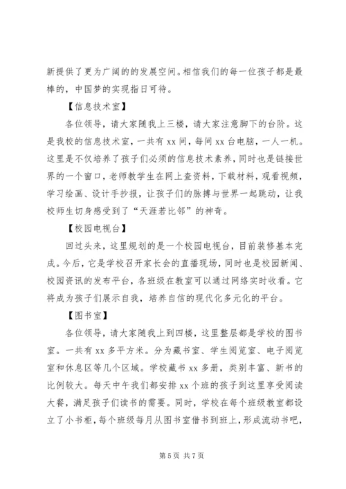 辉岩小学义务教育均衡发展迎国检应急方案5篇 (3).docx