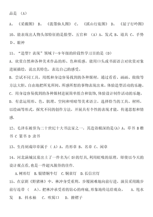 中小学美术教师业务理论考试复习题整理版