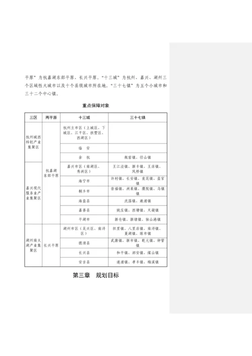 杭嘉湖区域水利综合规划.docx