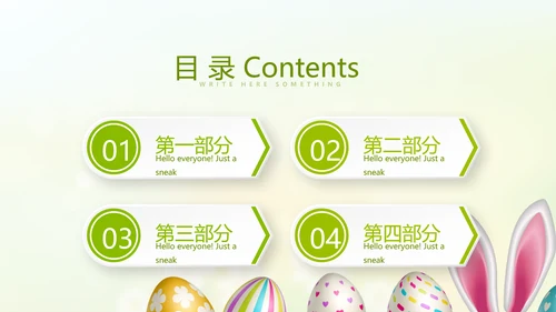 复活节彩蛋动态PPT
