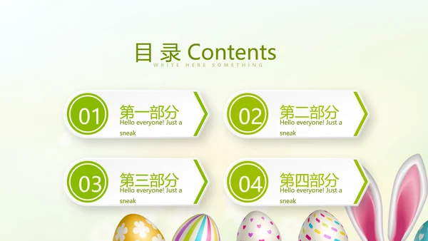 复活节彩蛋动态PPT