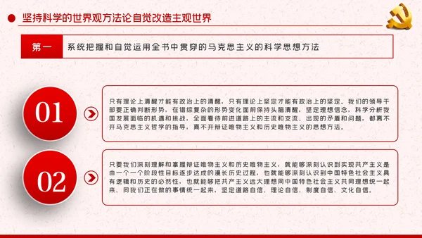 从精读原著中汲取思想智慧谈治国理政第三卷PPT
