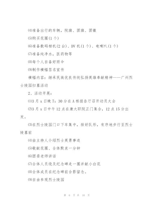 清明节2022祭英烈活动方案.docx