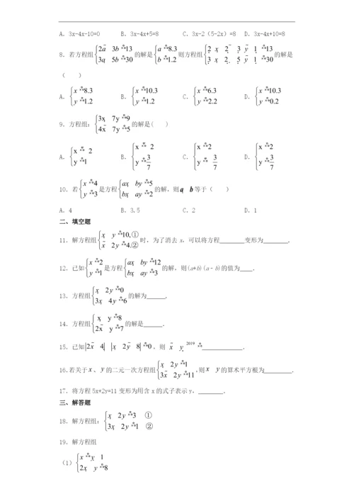 七年级数学下册第八章二元一次方程组.消元解二元一次方程组同步练习含解析新版新人教版.docx