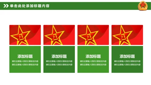 迷彩八一军队部队国防教育改革军魂PPT模板