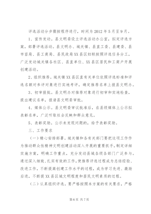 市容局文明评选工作方案.docx
