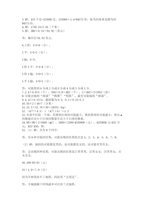 小学五年级数学应用题大全【模拟题】.docx