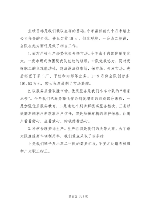在区四大班子评议会上的汇报 (4).docx