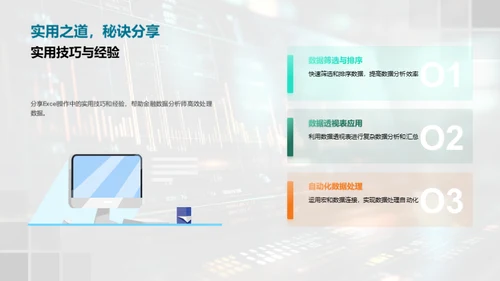 金融数据分析与Excel运用