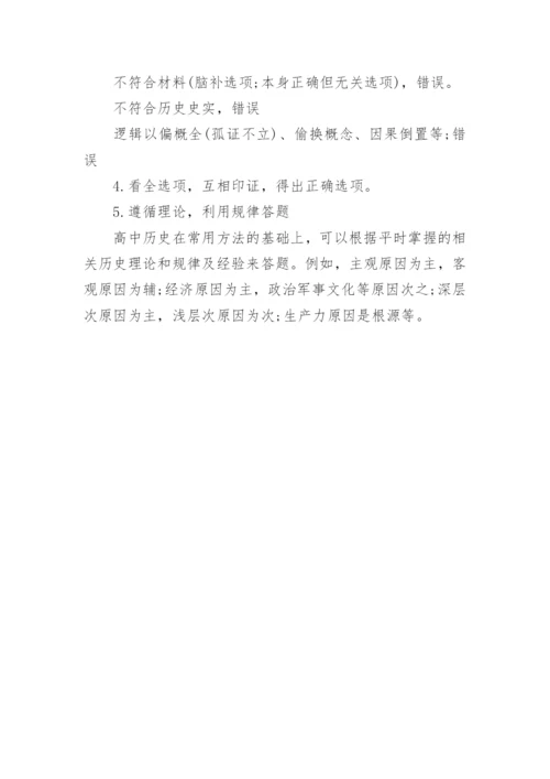 学好高中历史的方法(详细).docx