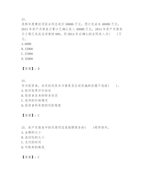 2024年一级建造师之一建建设工程经济题库及参考答案【黄金题型】.docx