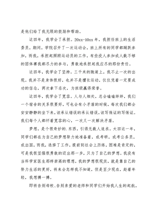 实用的毕业生自我鉴定六篇(共12页)