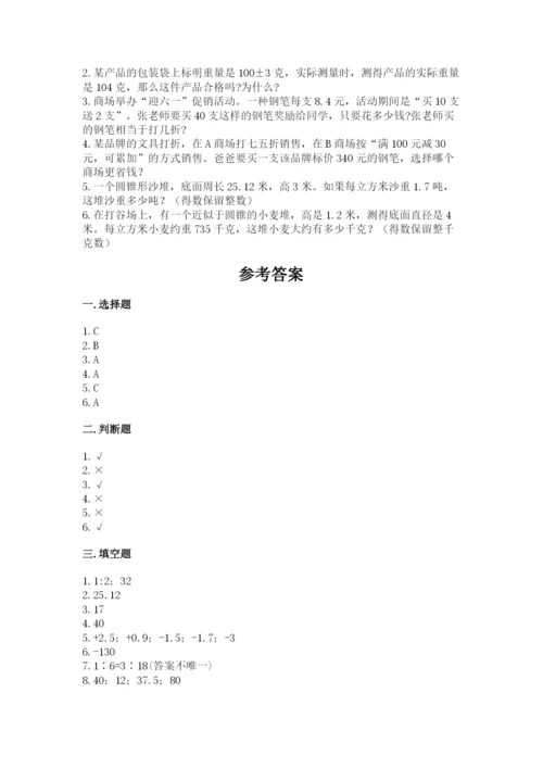 小学六年级下册数学期末卷【考试直接用】.docx