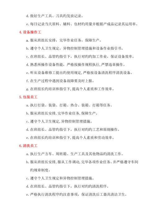 熟食加工厂生产科员工岗位基本职责.docx