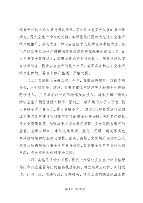 副县长安全生产电视电话会议讲话.docx