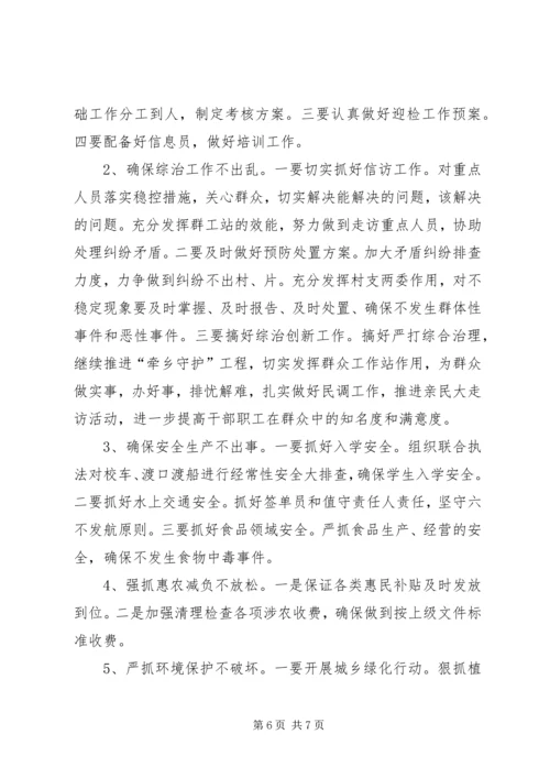 某镇XX年工作计划 (2).docx