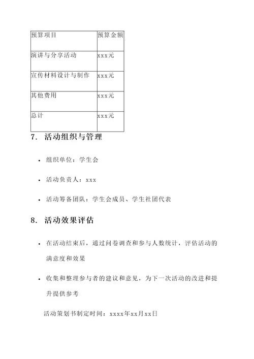 新生签名活动策划书