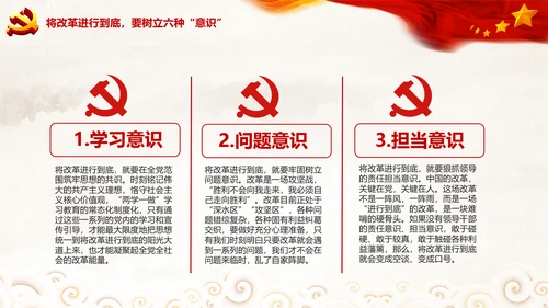 党委党课学习将改革进行到底PPT模板课件