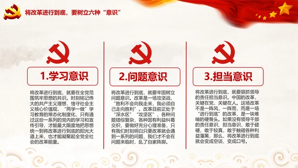 党委党课学习将改革进行到底PPT模板课件