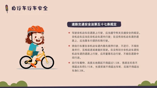 彩色水彩简约交通安全教育PPT课件