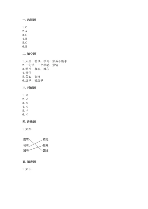部编版小学四年级上册道德与法治期中测试卷答案下载.docx