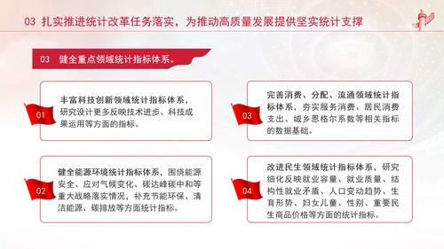 统计局学习健全支撑高质量发展的统计指标核算体系专题党课PPT