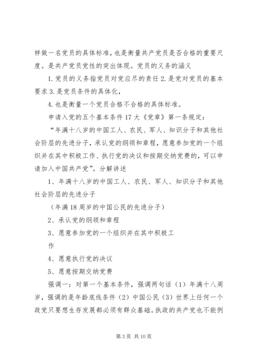 正确履行党员义务和行使党员权利.docx