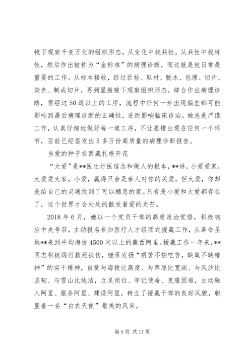 先进个人事迹材料（敬业奉献）三篇.docx