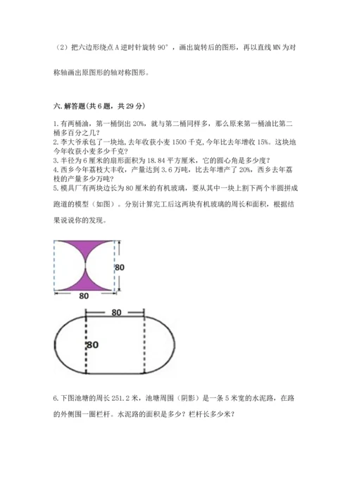 人教版六年级上册数学期末模拟卷及答案（最新）.docx