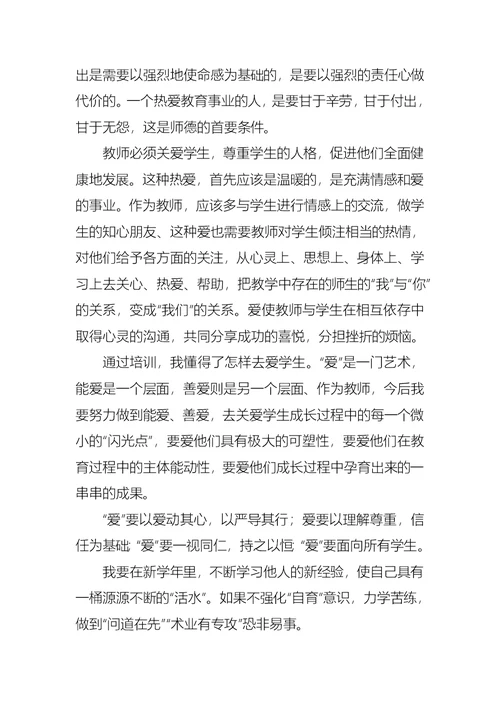 学习培训的心得体会