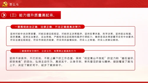 新时代共产党人的斗争精神党建党政党课模板